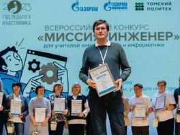 Награждение лауреатов конкурса «Миссия: инженер»