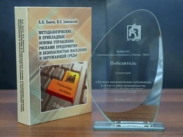 Награда победителю конкурс «Лучший риск-менеджмент России — 2022»