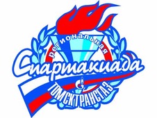 Стартовал региональный тур спартакиады Томсктрансгаза