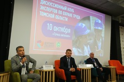 Дискуссия клуба экспертов по охране труда Томской области