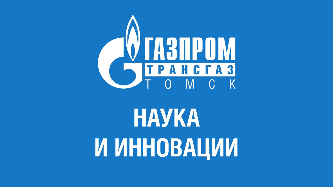 Наука и инновации