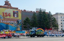 Хабаровск день города