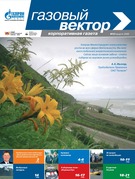 Газовый вектор №53 Август