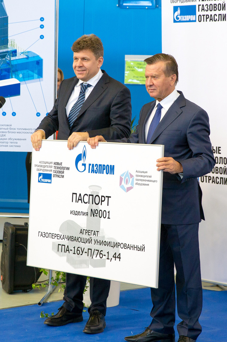 Руслан Горюхин и Виктор Зубков приняли участие в совещании по вопросам внедрения унифицированного газоперекачивающего агрегата