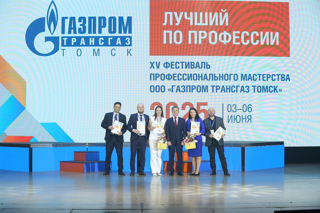 Обладатели Гран-при Фестиваля профессионального мастерства с генеральным директором ООО «Газпром трансгаз Томск» Владиславом Бородиным