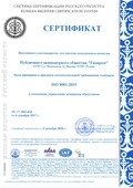 Система менеджмента качества «Газпрома» прошла международную сертификацию