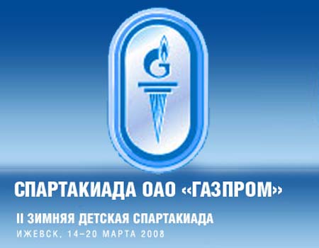 II зимняя детская Спартакиада «Газпрома»