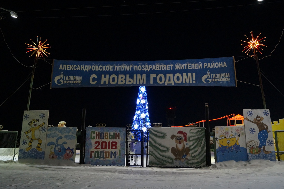 Снежный городок в Александровском появляется уже одиннадцать лет