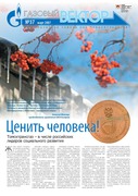 Газовый вектор №37 Март