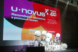 Форум U-NOVUS проходит в Томске с 30 мая по 1 июня