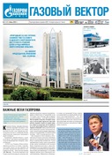 Газовый вектор № 4 (95) Июнь