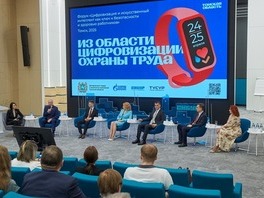 Эксперты обсудили вопросы охраны труда через призму технологий