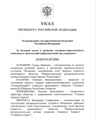 Указ Президента РФ от 12 декабря 2011