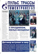 Пульс трассы № 1 (7) Март 2003