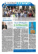 Газовый вектор №5 Июнь