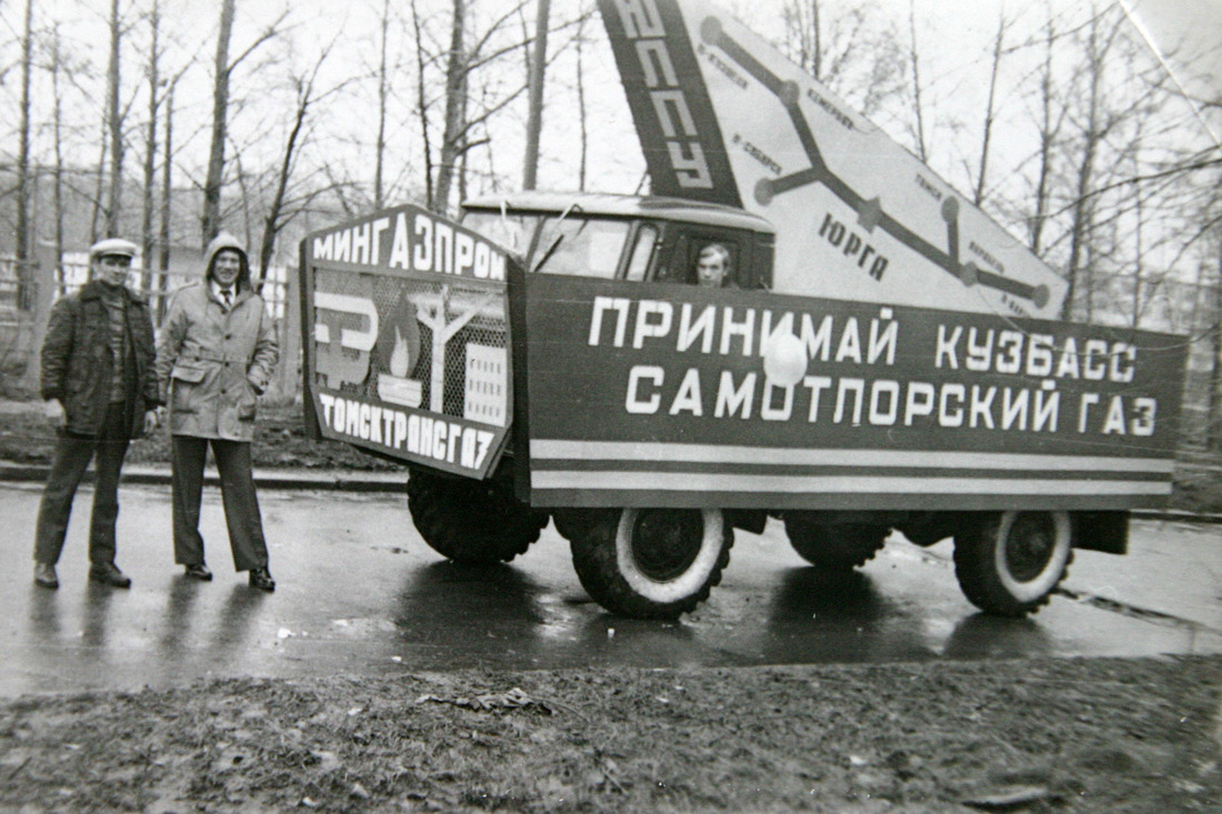 "Газ в Кузбасс" — поставки газа на предприятия Кузбасса начались в ноябре 1977 года (фото из архива компании)