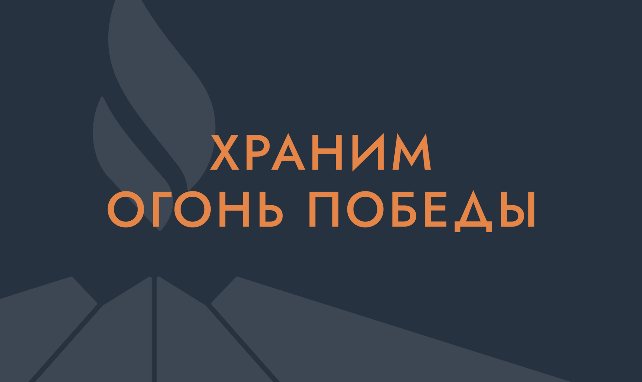 ООО «Газпром трансгаз Томск»