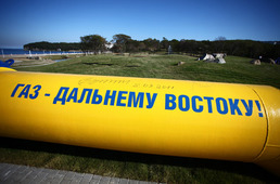 Реализация проектов «Газпрома» на Востоке России идет по намеченному графику