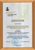 Сахалинский филиал «Газпром трансгаз Томск» показал высокие результаты в природоохранной деятельности