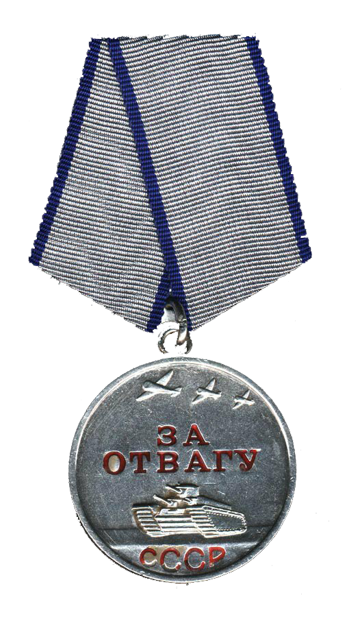 Медаль «За отвагу»